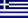 Gresk flagg
